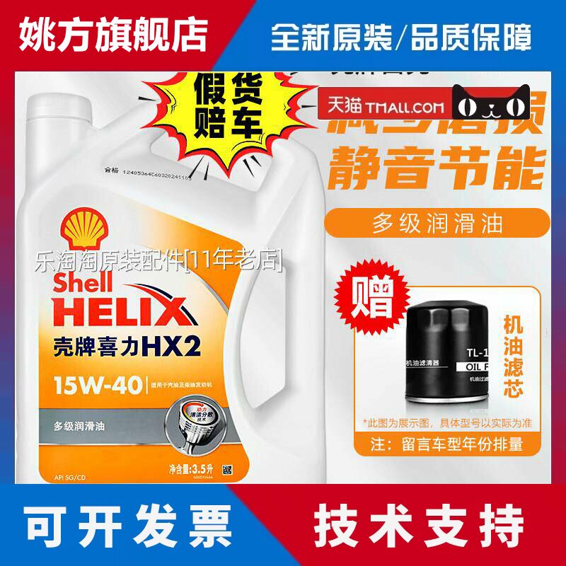 正品壳牌机油15W40白壳喜力五菱柴油汽车专用引擎润滑油矿物质 - 实物图