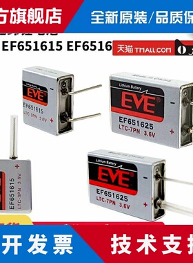 原装EVE亿纬EF651625 EF651615 LTC-3PN LTC-7PN海德宝印刷机电池