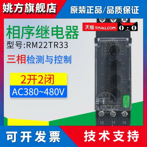 施耐德相序过压欠压保护继电器RM22TR33 RM22-TR33 代替RM4TR32