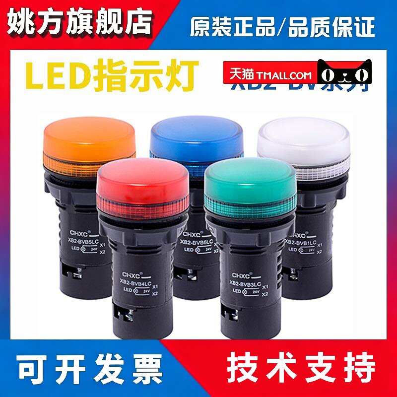 指示灯24v XB2BVM4LC220v机器设备电源LED红色讯号灯BVB3LCBVQ5LC - 实物图