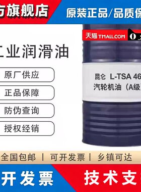 昆仑汽轮机油L-TSA32号A级46号B级68号蒸汽涡轮机油透平油170KG
