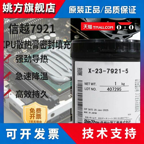 信越7921信越7868导热硅脂CPU导热膏笔记本台式电脑显卡散热硅脂