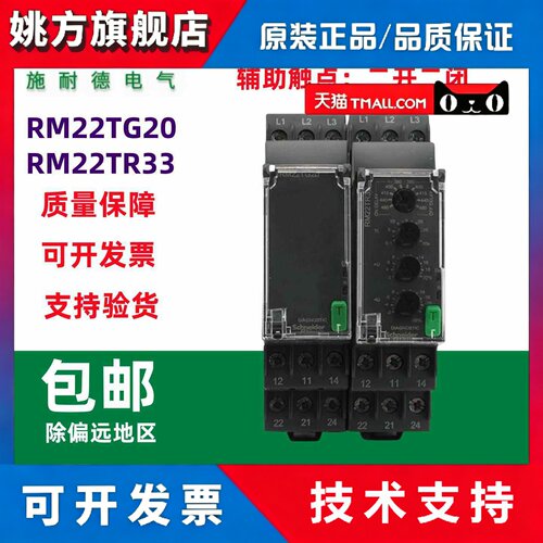 原装施耐德款相序继电器 RM22/TG20/TR33/31/LG/A/11/32MR/TU23