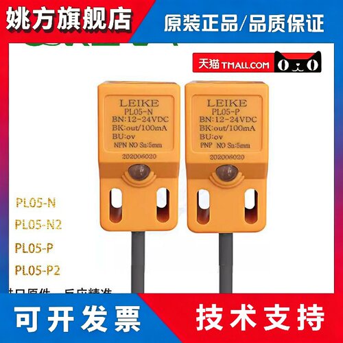 LEIKE雷克金属感应方形接近开关PL05-N N2 PL05-PP2三线24V传感器