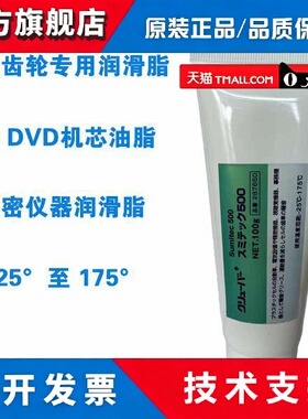 日本精密仪器润滑脂Sumitec 500 打印机 覆印机 DVD白色润滑脂