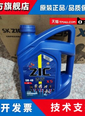 韩国SK机油X5全合成发动机润滑油5W-40国六国五SP多车型通用四季
