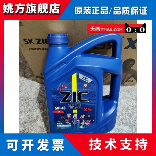 韩国SK机油X5全合成发动机润滑油5W-40国六国五SP多车型通用四季