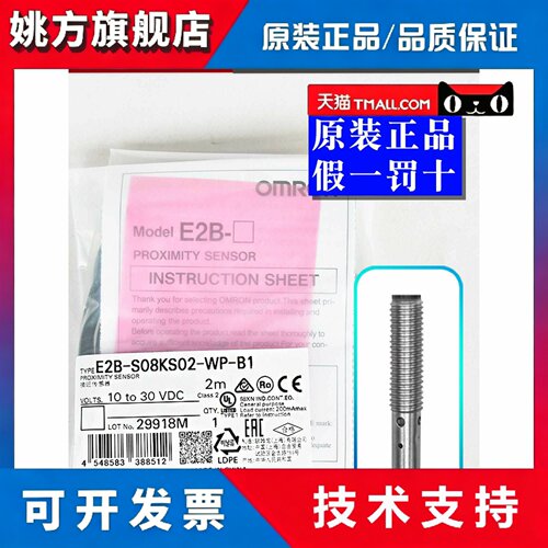 正宗欧姆龙欧姆龙接近开关E2B-S08Ks02-Wp-B1传感器8mm Pnp常开24