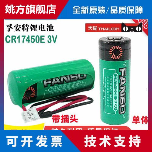 孚安特智能水表电池CR17450E 3.0V FANSO电表流量计RAM记忆PLC用