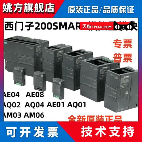 西门子200smart模拟量模块EM/AE/AM/AQ/AR/AT/CM/01/02/03/040608