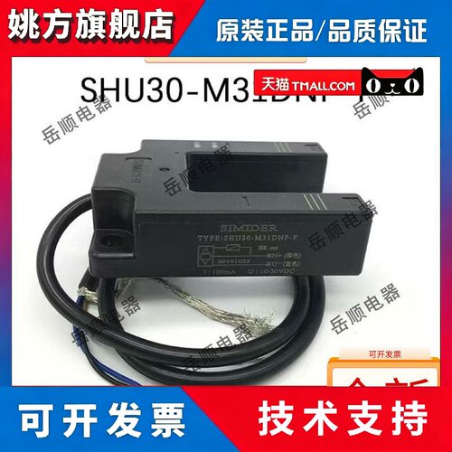 全新光电开关感测器U槽型BUP-50-HD/SHU30-M31DNP-F SHU30-M31DNK