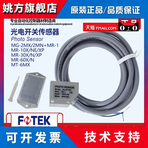 阳明FOTEK光电开 关感测器MR-10NE 10X 30X 30N 60X MG-2MX MT-6M