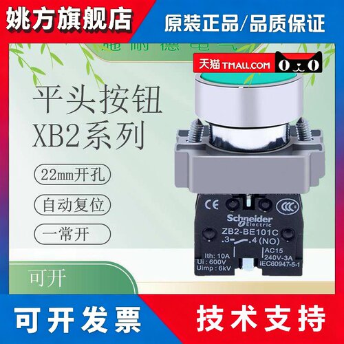 施耐德22mm平头金属按钮点动开关Xb2Ba31C自覆位绿色Zb2-Be101C