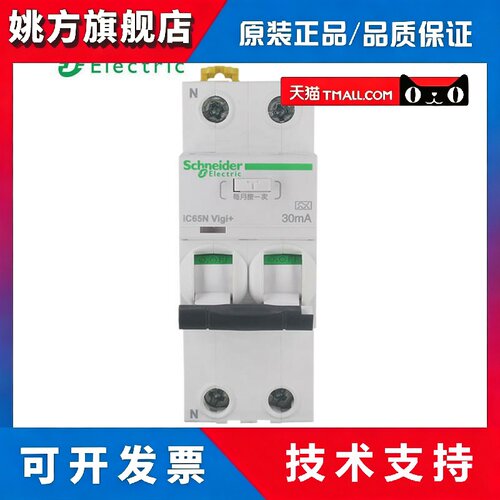施耐德A9漏电保护器iC65N断路器Vigi+一体化16-63A空气开关带漏保