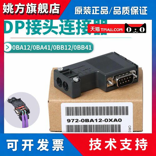 艾莫迅Profibus接头RS485插头DP总线连接器0BA12/0BA41带编程口