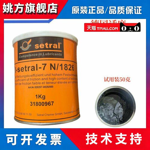 德国进口适度setral MI-setral-7 N/1826 二硫化钼 纯钼基润滑剂