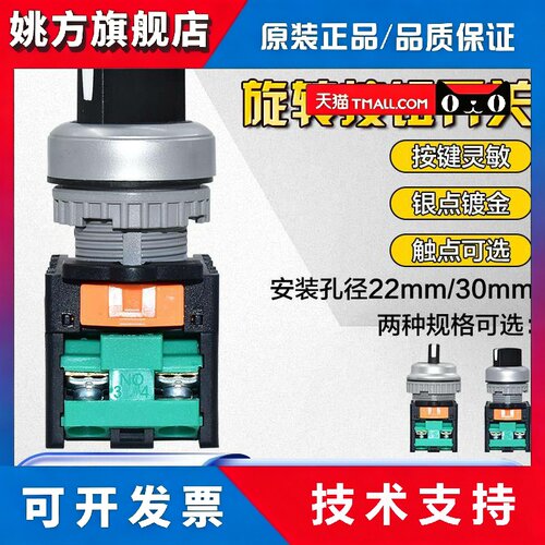 正品台湾天得选择开关按钮TN2SSR4B-2A转换旋钮开关(22厘)3档