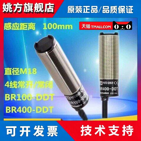 Autonics光电开关BR100-DDT BR400-DDT-P红外感应漫反射传感器