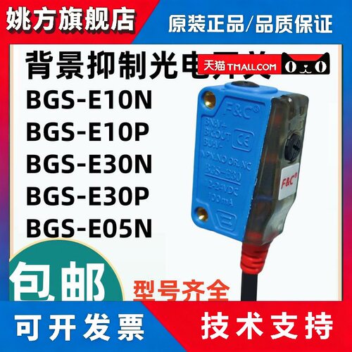 原装F&C嘉准光电开关BGS-E30N E30P S05N BGS-E10N/BGS-S30NT NF