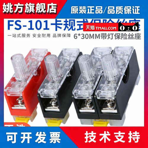正熔正浩熔断器带保险丝底座FS-101导轨式保险丝座6*30mm FS101