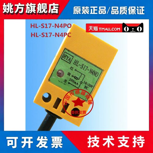 现货HL-S17-N4NO HL-S18-N4NO PO/PC全新小方形 接近开关 传感器