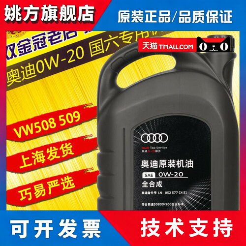 奥迪机油0W20原厂 A3 A4L A6L Q3 Q5L国六专用全合成润滑油原装4L