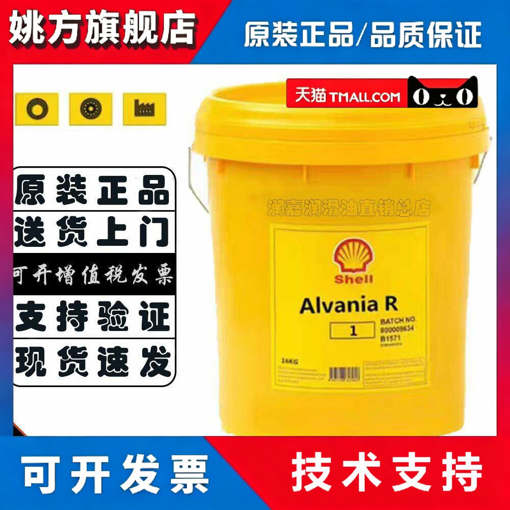 壳牌爱万利R3 R2 R1 R0润滑脂AlvaniaRL2 RL3 RL1轴承锂基脂黄油