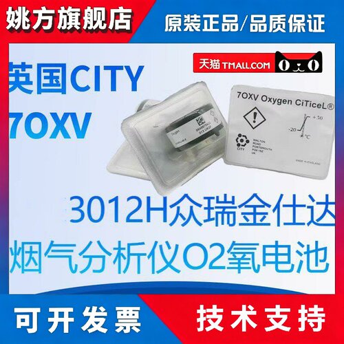 英国CITY 7OXV 7OX-V 70-XV 70XV氧气感测器分析仪OXYGEN citicel