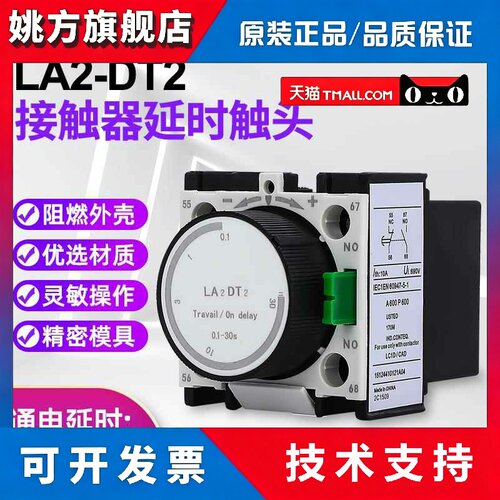 LA2-DT0/DT2/DT4/DR0/DR2/DR4空气延时头 接触器延时触头通电延时