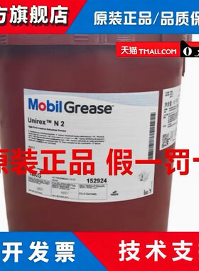 美孚优力达N2 N3宝力达Polyrex EM高温高速轴承电机润滑脂16kg