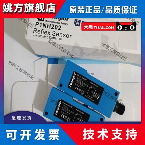 全新威格勒 P1NH102 P1NH104 P1NH201 P1NH202 P1NH203漫反射光电