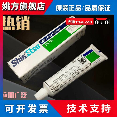 日本进口Shin-Etsu 信越g-501润滑脂 硅脂 硅油 耐高温油脂膏白油