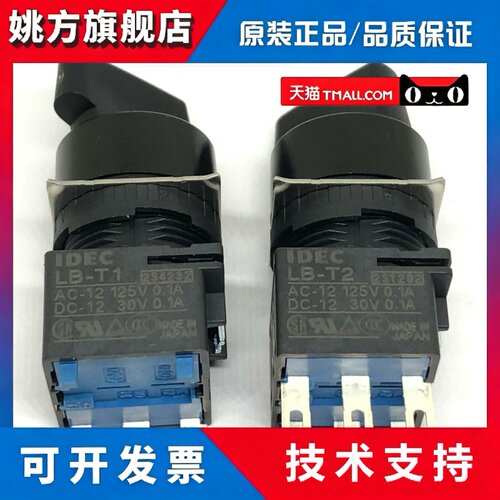 IDEC日本和泉LB-T1 LB1S-2LT1 2LT2 FANUC发那科示教器旋转开关T2