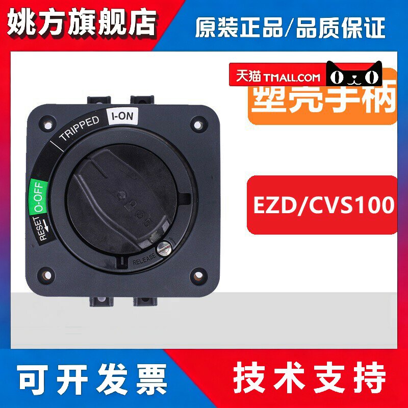 正品施耐德EZD100E CVS100E直接 延长旋转手柄30184 30185 30185L