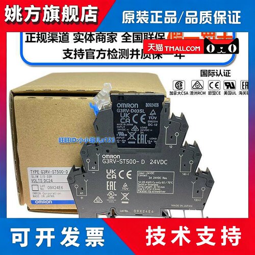 原装OMRON纤薄型I/O固态继电器 G3RV-ST500-D DC24V 日本进口