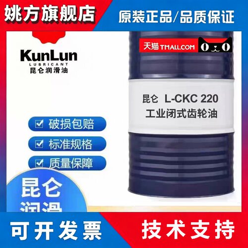 正品昆仑工业闭式齿轮油CKC150中负荷重负荷CKD220号320号 170KG
