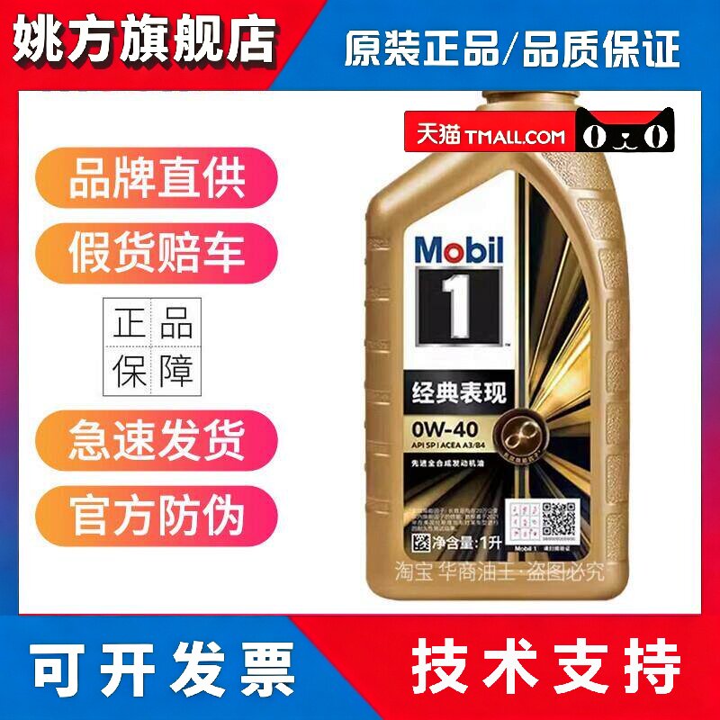 官方旗正品金美孚一号0W40 0W30全合成机油SP级汽车发动机润滑油