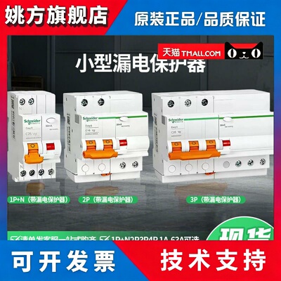 施耐德EA9小型漏电断路器1P+N2P3P4P空气开关带漏电保护器50A63A