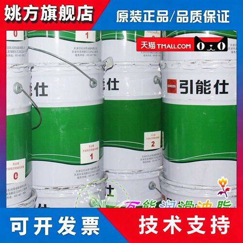 引能仕EPNOC GREASE AP(C)0 1 2无公害极压润滑脂新日本石油AP(C)