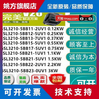 正品V20变频器6SL3210-5BB11/12/13/15/17/21/22/23-2/5/7/1/0UV1