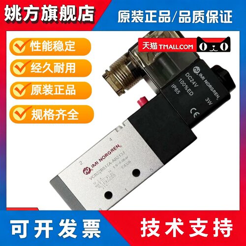 诺冠Norgren电磁阀VCB22D317A-AD219J换向控制VCB22D517A-AD213J