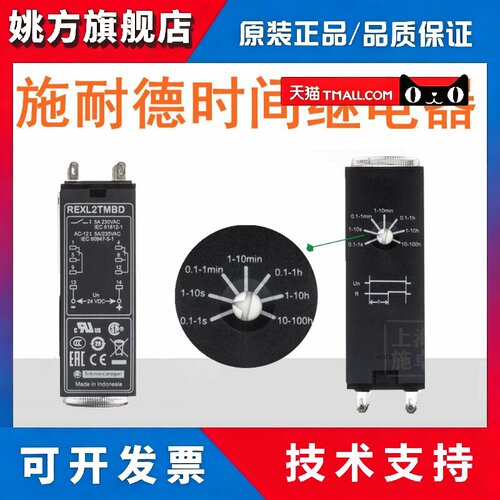 正品施耐德时间继电器REXL2TMBD REXL2TMP7 REXL4TMBD REXL4TMP7