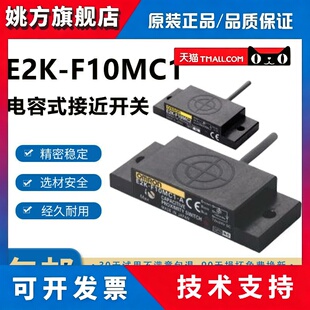 欧姆龙方形电容式接近开关E2K-F10MC1-A粉尘颗粒泡沫F10MB1-22/23