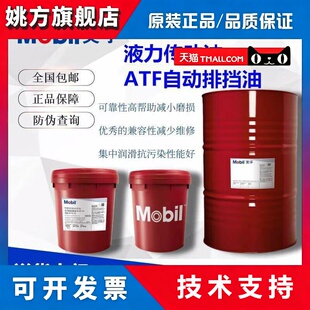 美孚ATF220 ATF 320 3309 EZL779A汽车自动排挡油变速箱离合器油