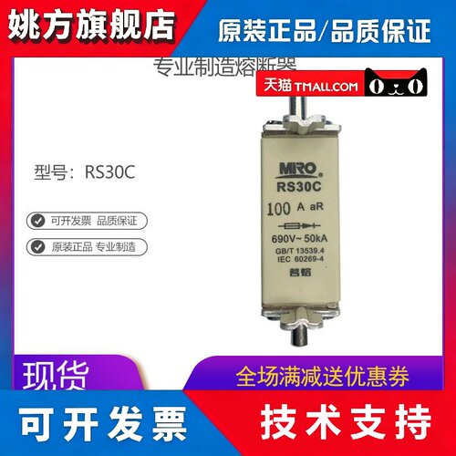 MRO茗熔RS30C 快速熔断器保险管保险丝熔芯50A63A80A100A125A160A