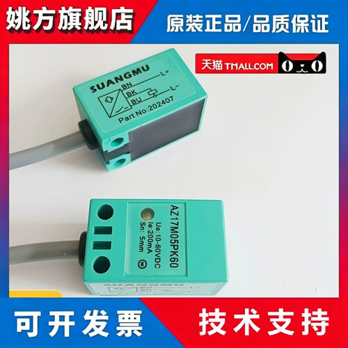 现货热销小方形接近开关 AZ17M05NK PK60 AZ17M05PK0-30VDC感测器