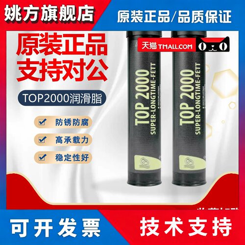 德国进口AUTOL阿吉普TOP2000特种润滑脂 机械齿轮保养油 防水奶油
