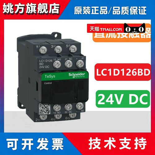 正品施耐德交流接触器 直流接触器 LC1D126BDC LC1D126BD 24V DC