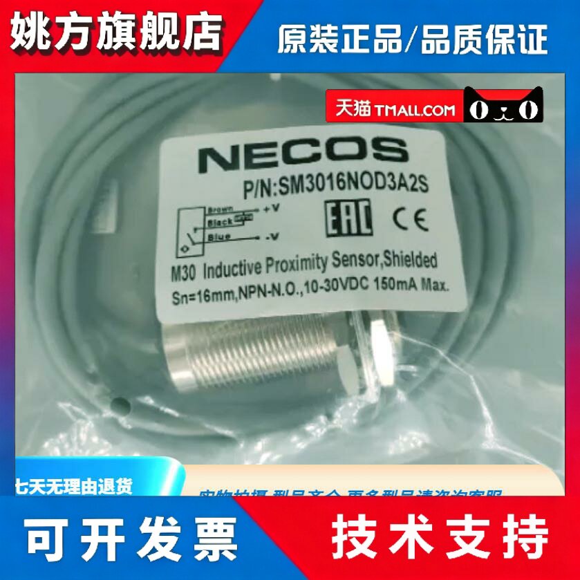全新NECOS接近开关SM1204POD3A2S SM1204/1208NOD3A2S感测器监视