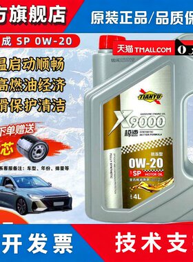 全合成汽车机油保养四季防冻0W20烧机油专用宝来速腾Corolla福克
